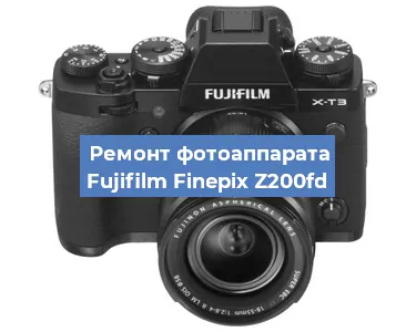 Ремонт фотоаппарата Fujifilm Finepix Z200fd в Новосибирске
